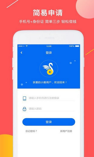 小鹅贷贷款