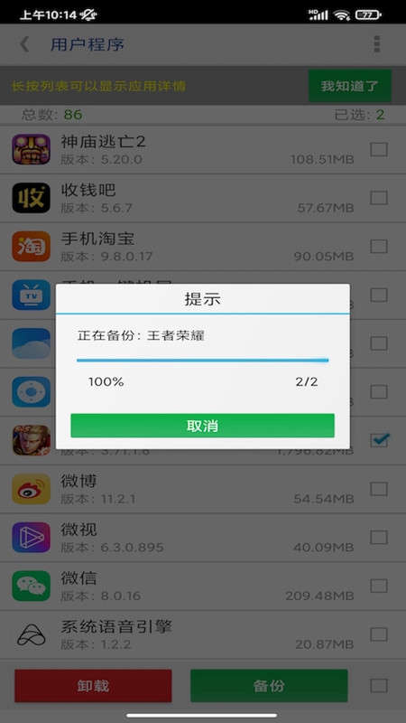 APP提取安装包