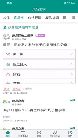 廢品之家
