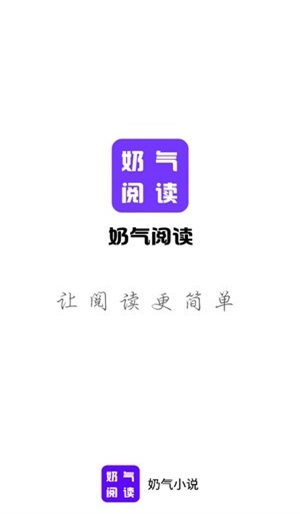 奶气小说