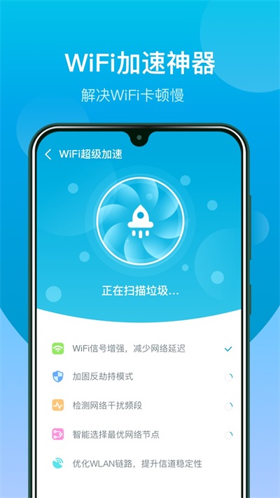 WiFi闪连钥匙