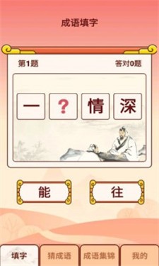 成语小虎队截图