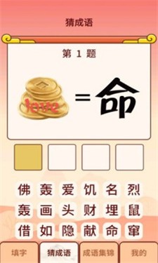 成语小虎队截图