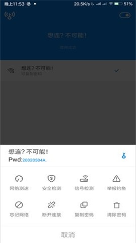 wifi爆破神器