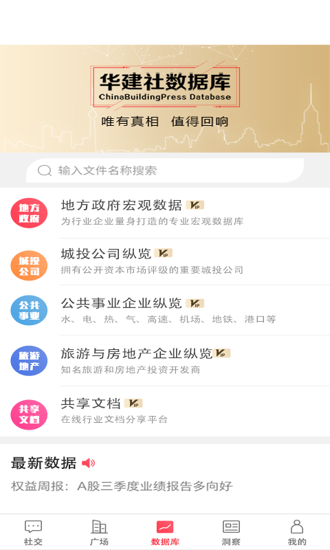 华建社截图