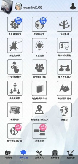 写作神器截图