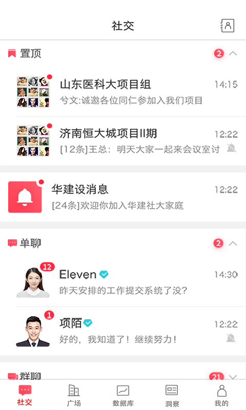 华建社截图