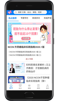 婦產科在線