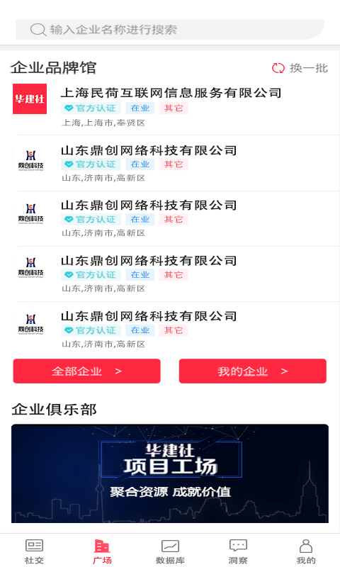 华建社截图