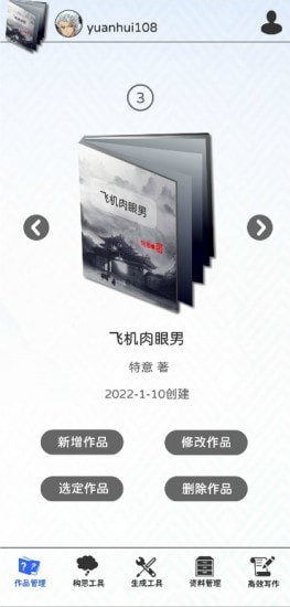 写作神器截图
