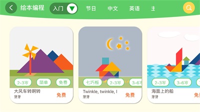 绘玩编程截图