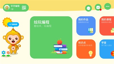 绘玩编程截图