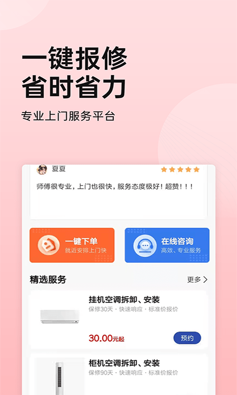 家電安裝啄木鳥