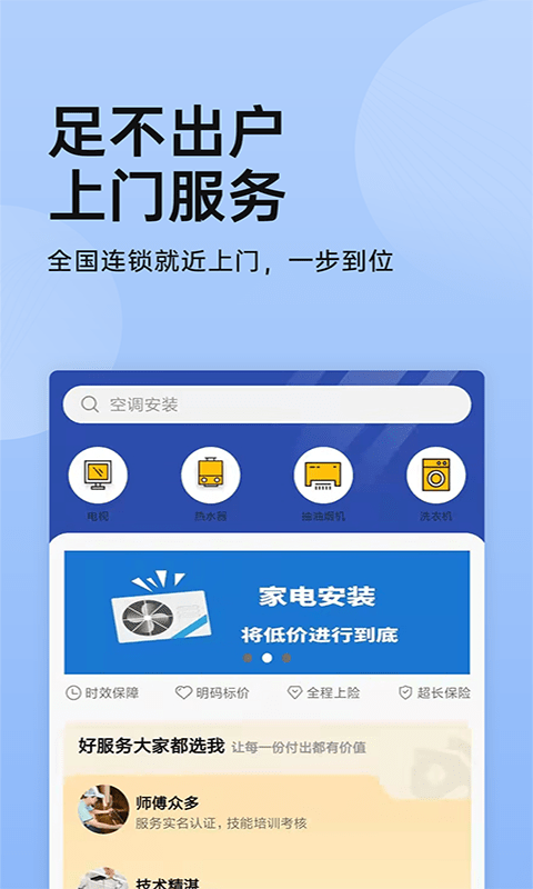家電安裝啄木鳥