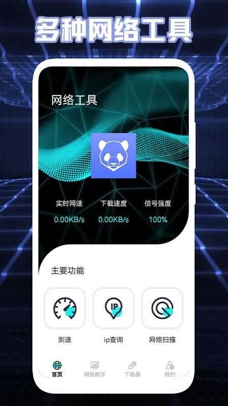 测网络盒子截图