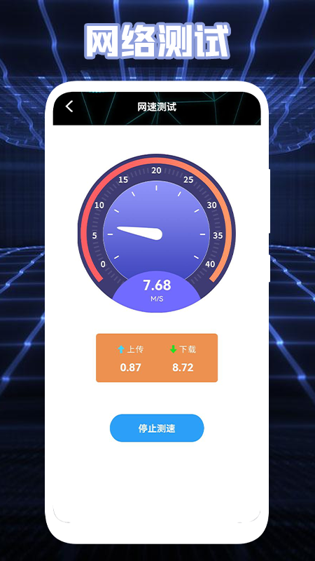 测网络盒子截图