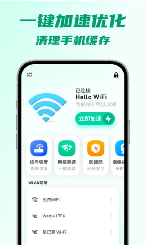 5G快连WiFi截图