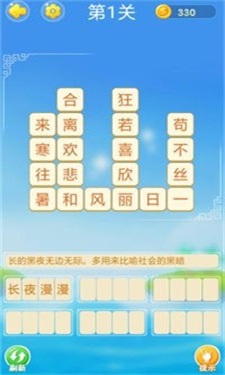 成语高手大作战截图