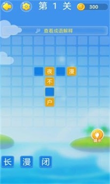 成语高手大作战截图