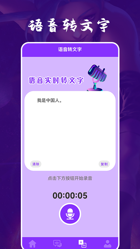 动漫变声器截图