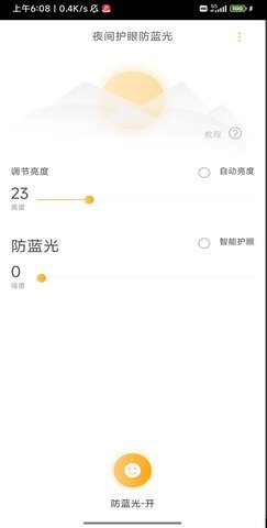 夜间护眼防蓝光