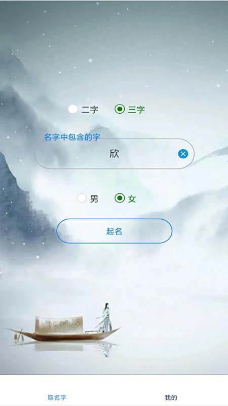 起名小助手