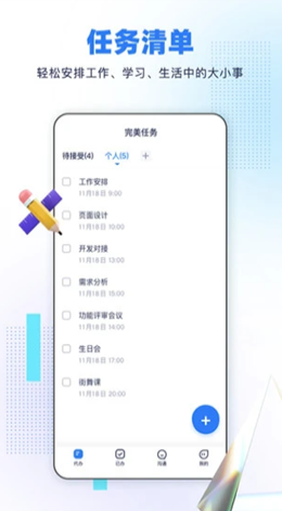 完美任务