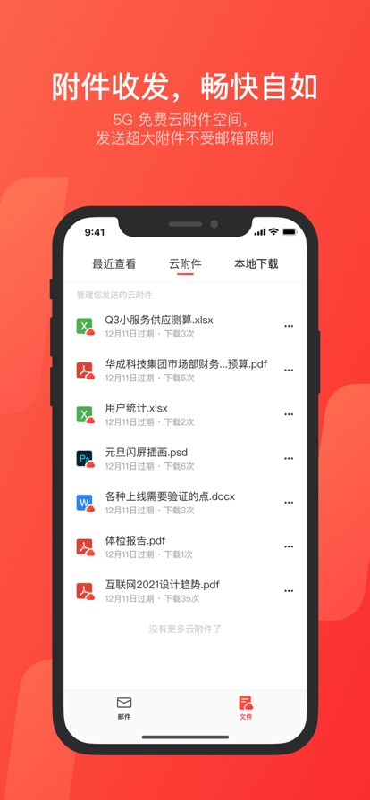 网易邮箱大师截图