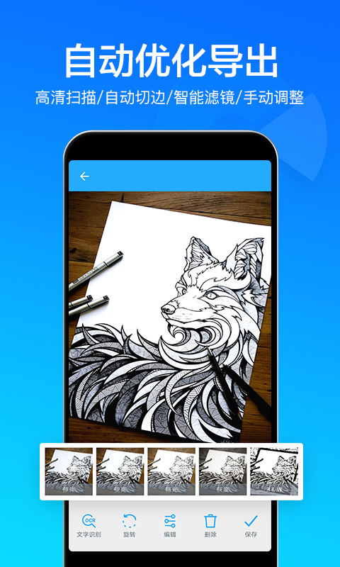 扫描文件全能王截图