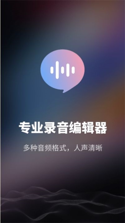 智能录音机