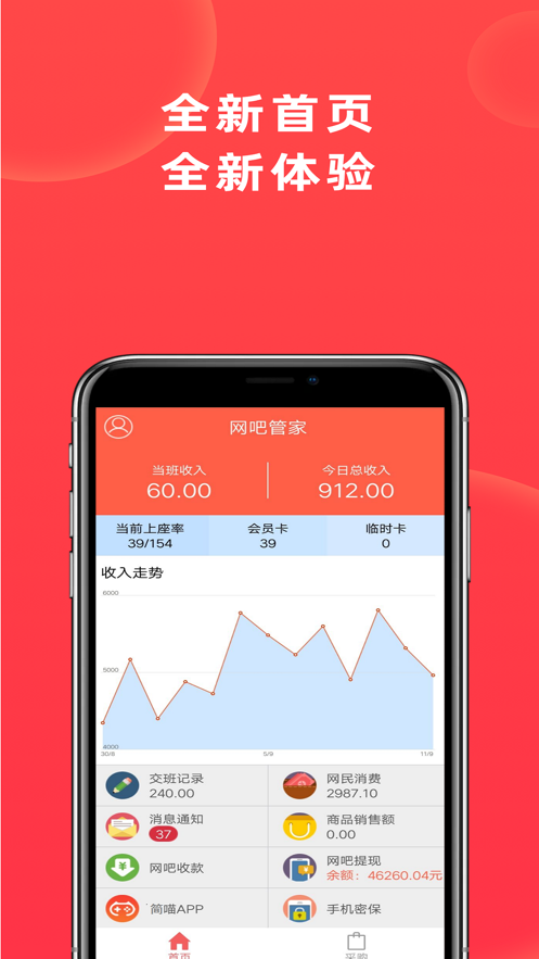 网吧管家截图