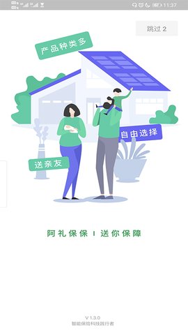 阿禮保保