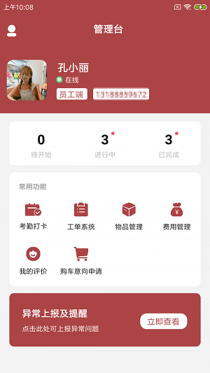 鹿朝店小助截图