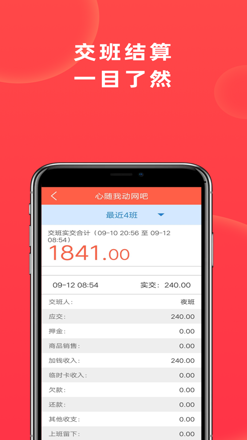 网吧管家截图