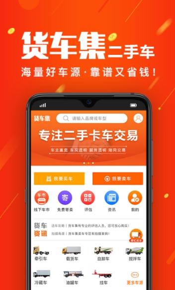 貨車集