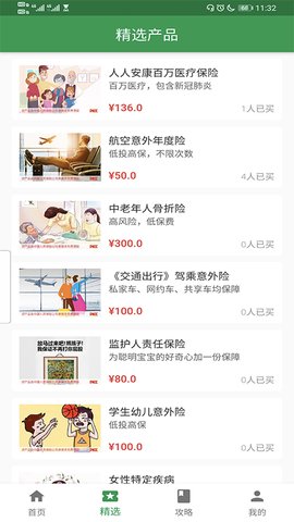 阿禮保保