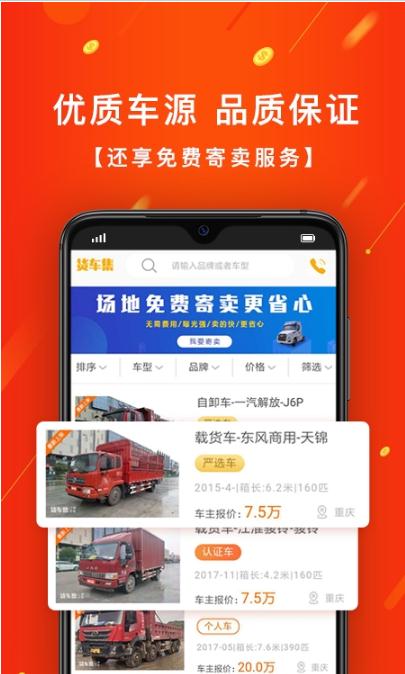 貨車集