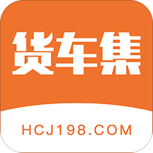 貨車集