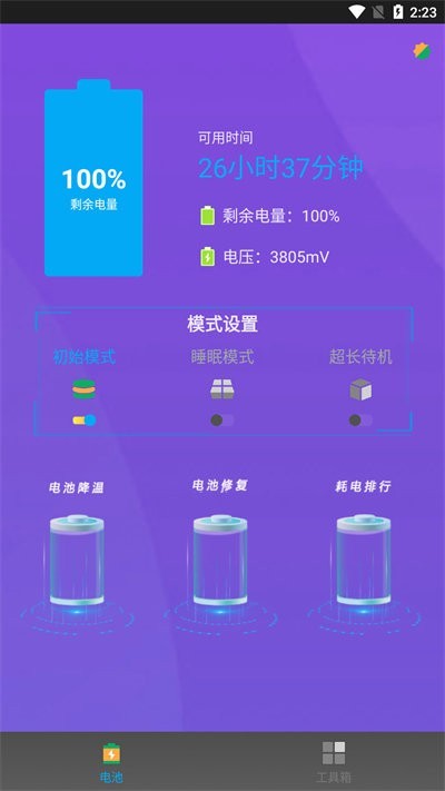 智能省电王