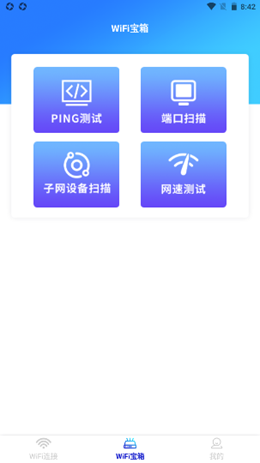 PP无线管家