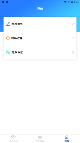 PP无线管家