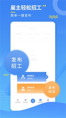 附近招工宝截图