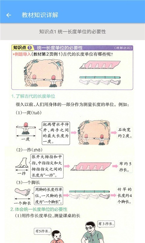 二年级上册数学助手截图