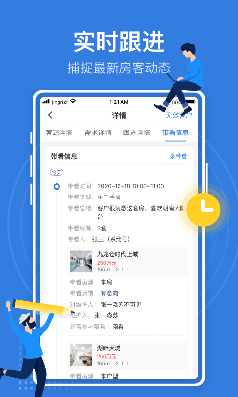 JR管家截图
