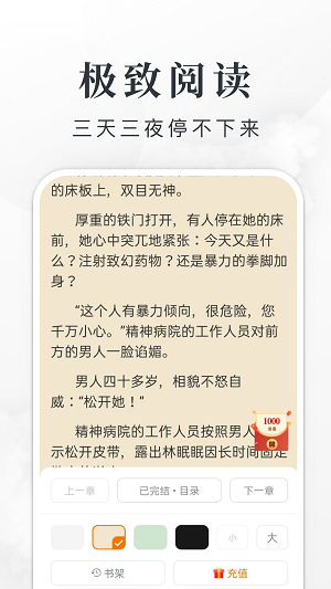 左右热门小说截图