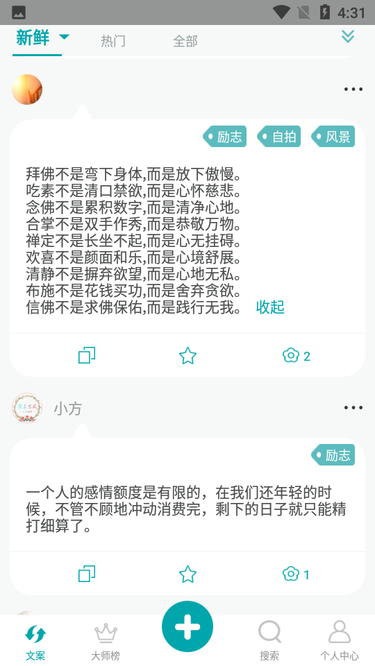 文案大师截图