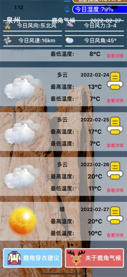 鹿角气候助手