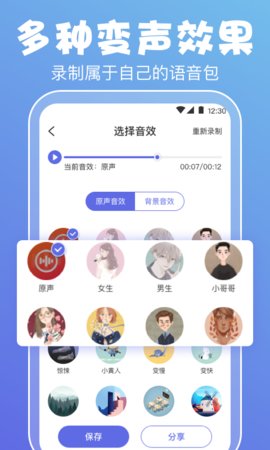 豆豆音控变声器截图