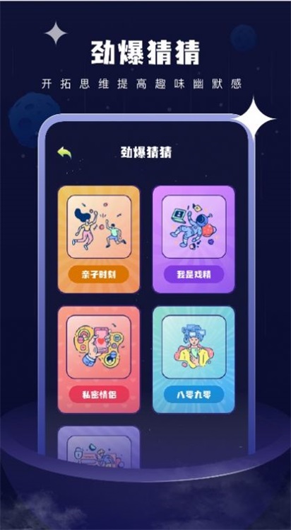 欢乐聚会玩截图