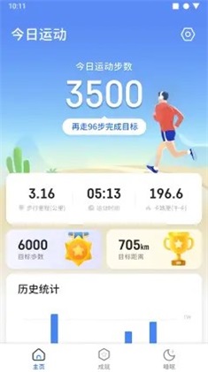 快走走